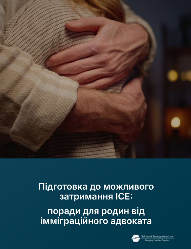 Руководство по задержанию ICE для семей иммигрантов